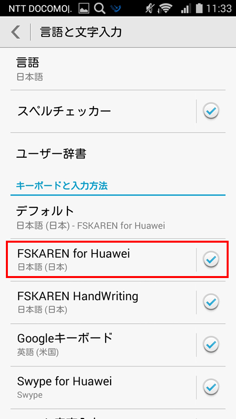 Huawei Ascend G6sユーザー辞書の正しい使い方 単語登録の方法を画像付きで It Sorayori