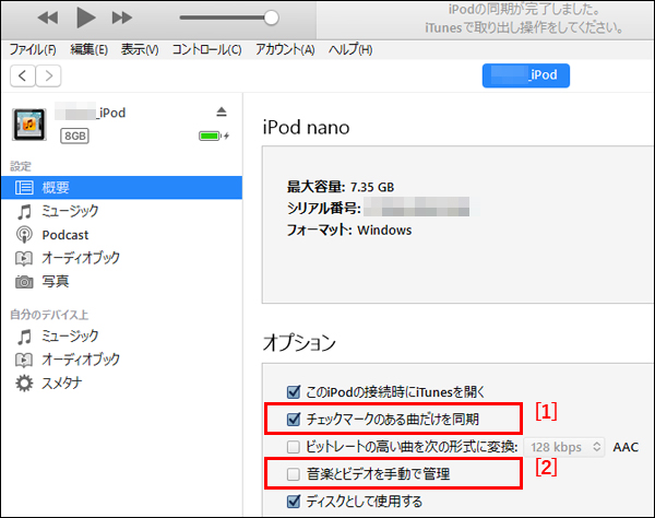 Windowsのitunesでipodが同期できない 最近はあれをドラッグするだけだった It Sorayori