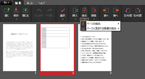 Pdf文書を無料ソフトだけで 編集する方法 たとえば文字 画像挿入 ページ分割 削除 結合