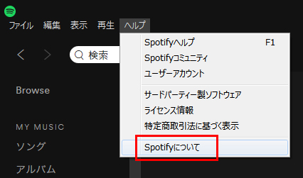 Spotify最新版へのアップデート方法 It Sorayori