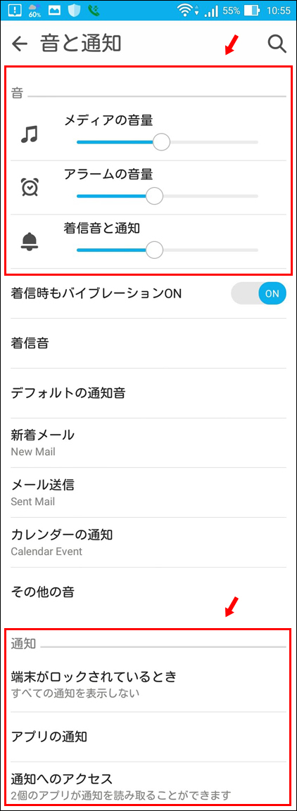 スマホの着信音や通知音 ミュートがうまく設定できない よくわからない
