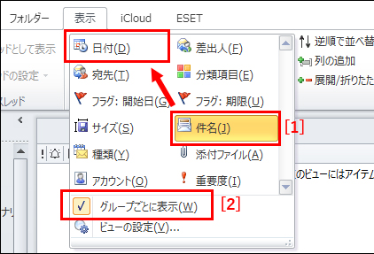 Outlook10の受信トレイで日付や件名などの項目表示を変更する方法 It Sorayori