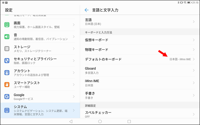 タブレット活用術 Huaweiタブレットの外付けキーボードで日本語入力と英数字入力の切り替えがうまくできない It Sorayori